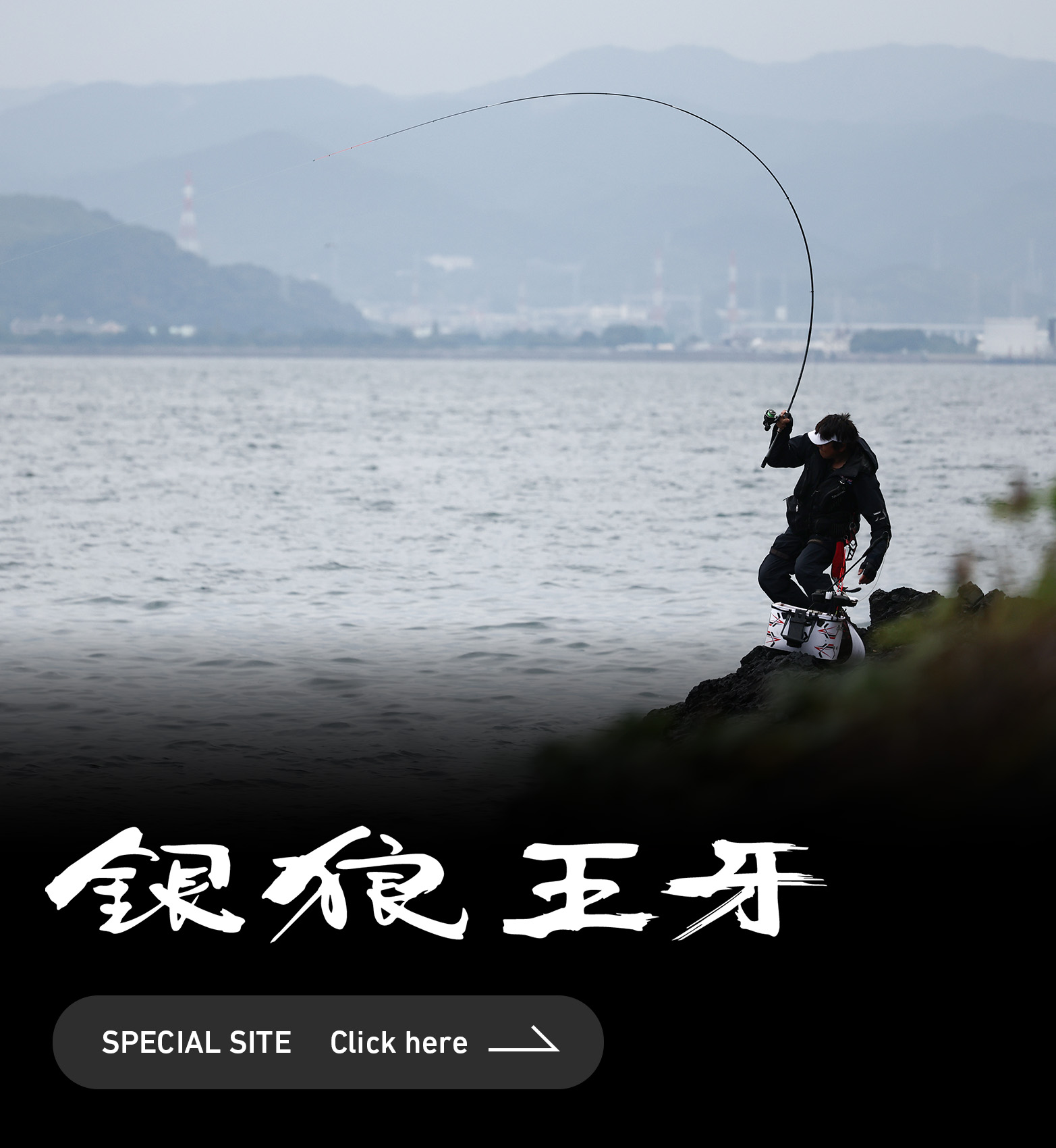 銀狼王牙スペシャルサイトへのリンク